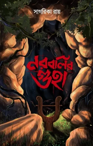 Norobolir Guha