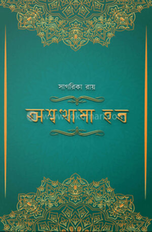 Ashwathama Hata - অশ্বথামা হত