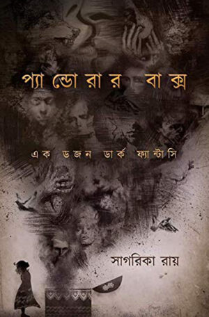 Pandorar Bakso  - প্যান্ডোরার বাক্স