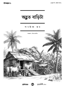 adhut-badi