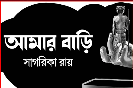 amar-badi